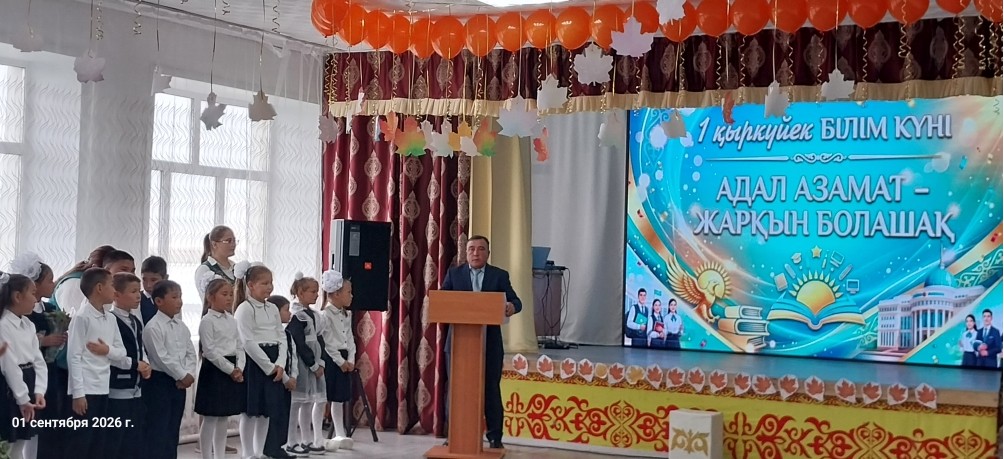 Білім күні құтты болсын!