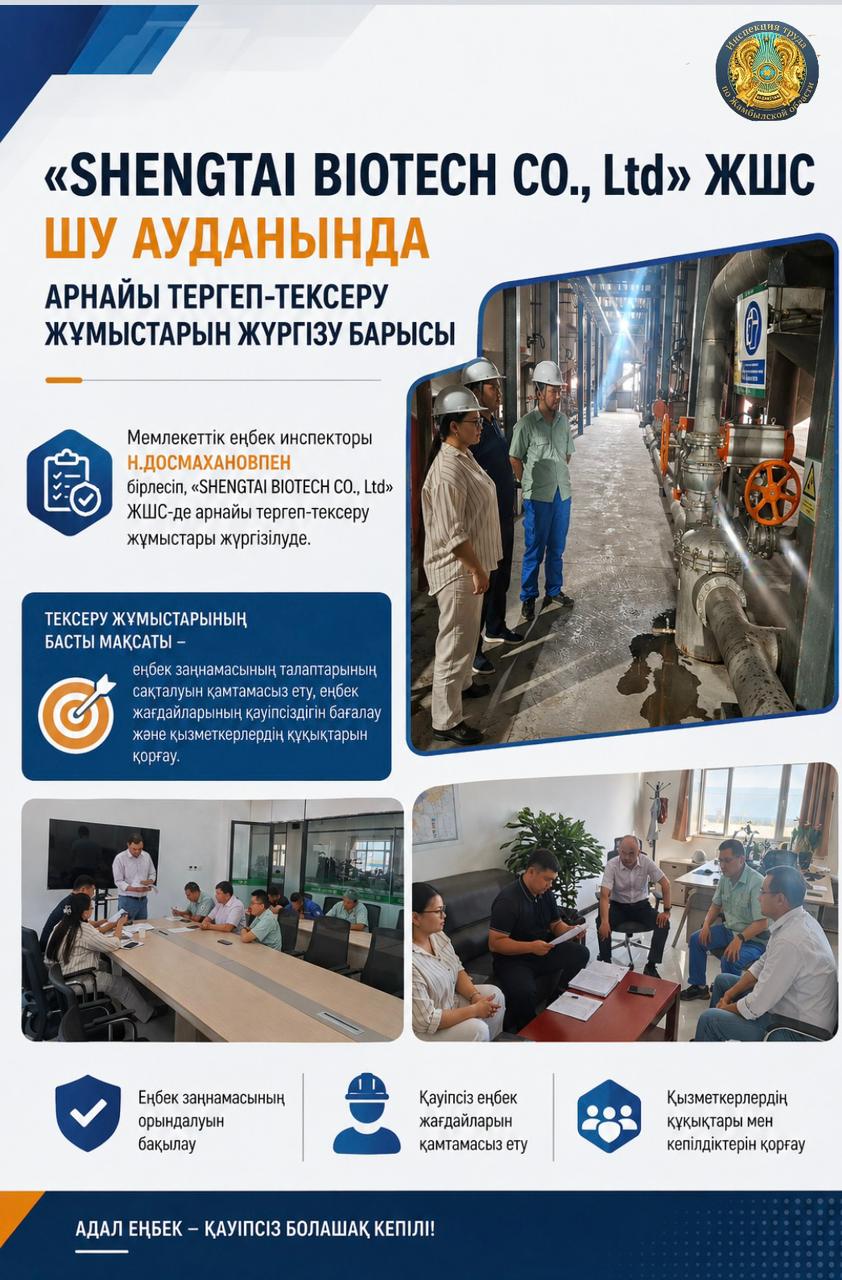 ШУ АУДАНЫНДА АРНАЙЫ ТЕРГЕП-ТЕКСЕРУ ЖҰМЫСТАРЫ ЖҮРГІЗІЛУДЕ