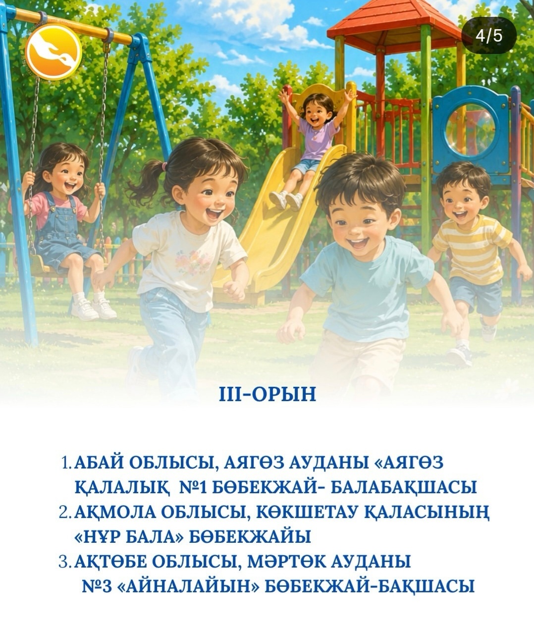 РЕСПУБЛИКАЛЫҚ ЖЕҢІС СҮЙІНШІ! МАҚТАНЫШТАРЫМЫЗ!