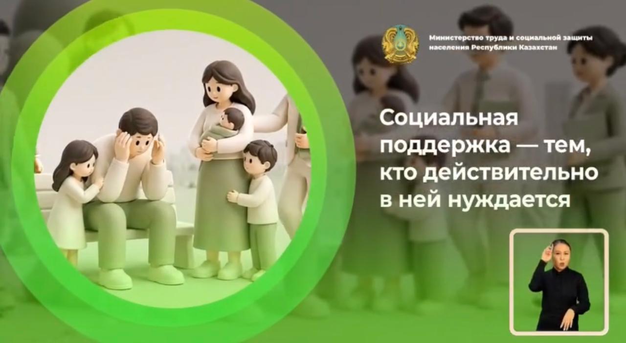 Мемлекеттік қолдау: көмек шын мұқтаж жандарға бағытталады