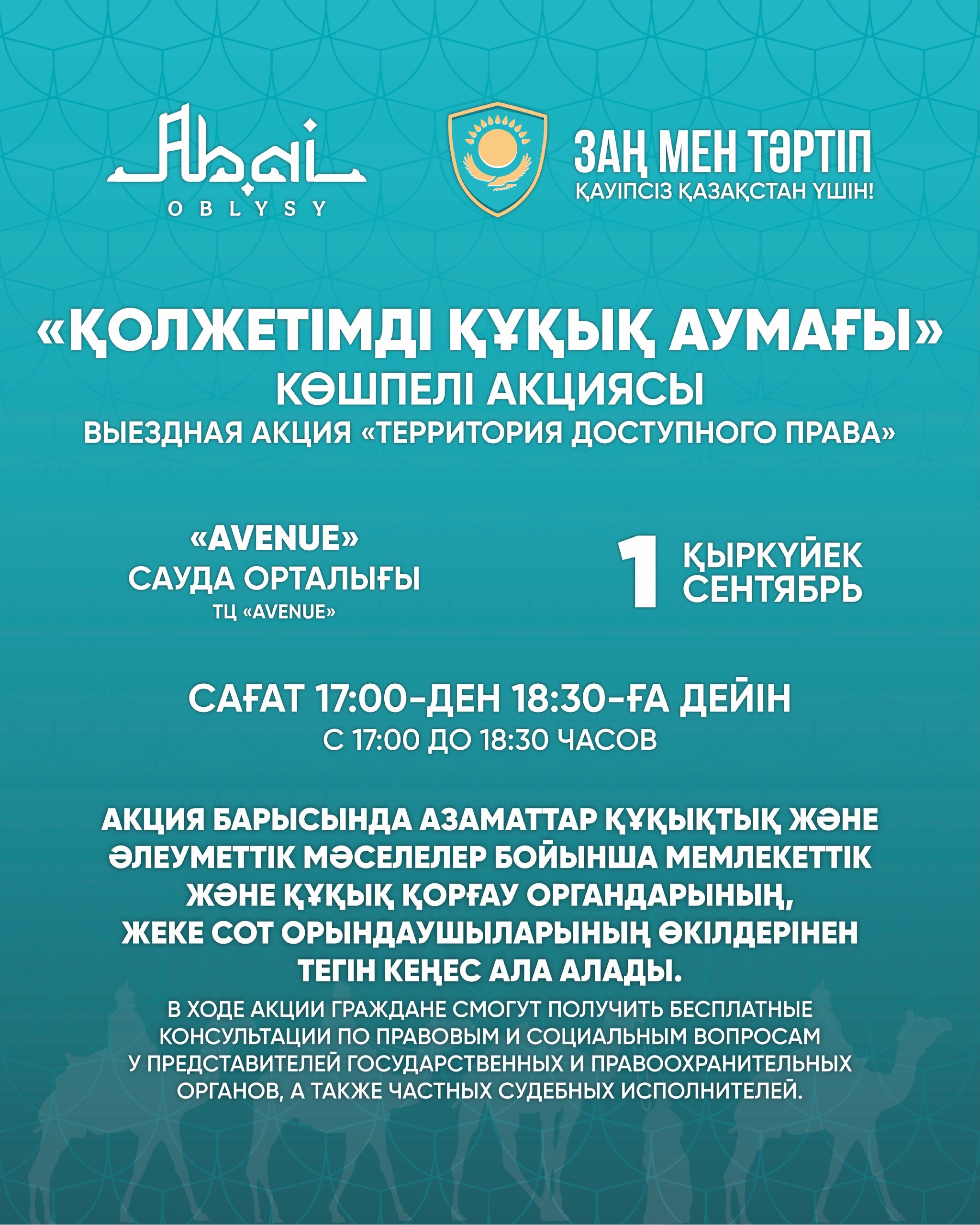 Бесплатная правовая и социальная консультация для жителей города Семей