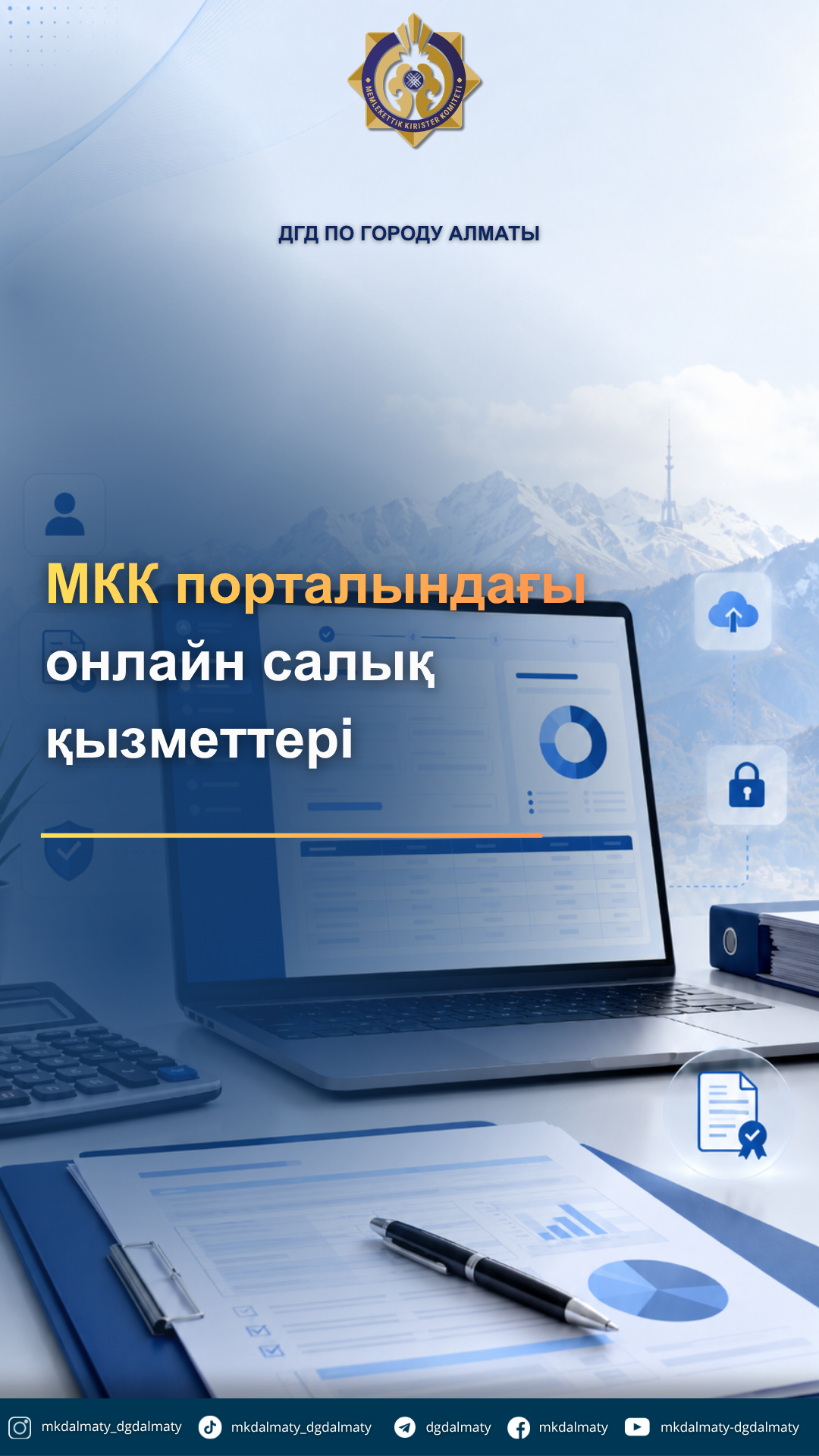 Налоговые услуги онлайн: возможности Портала КГД