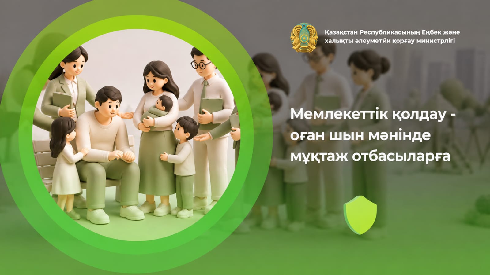 Государственная помощь - тем, кому она действительно необходима