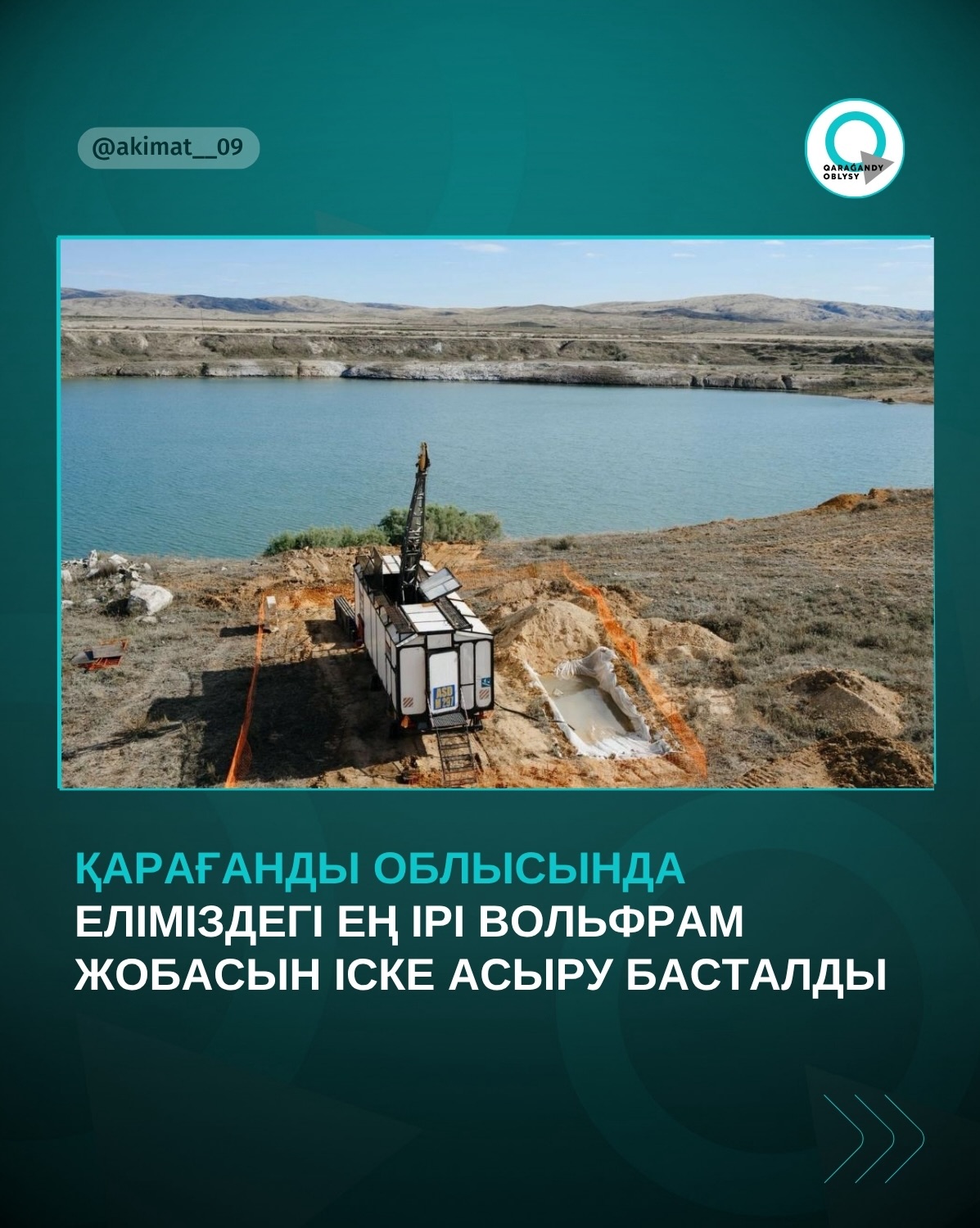 В Карагандинской области стартовала реализация крупнейшего в стране вольфрамового проекта