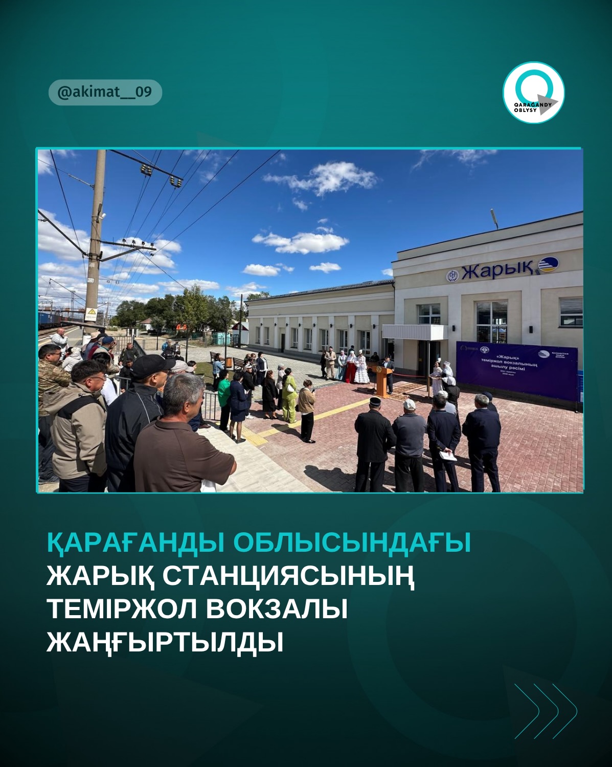В Жарыке Карагандинской области обновили железнодорожный вокзал