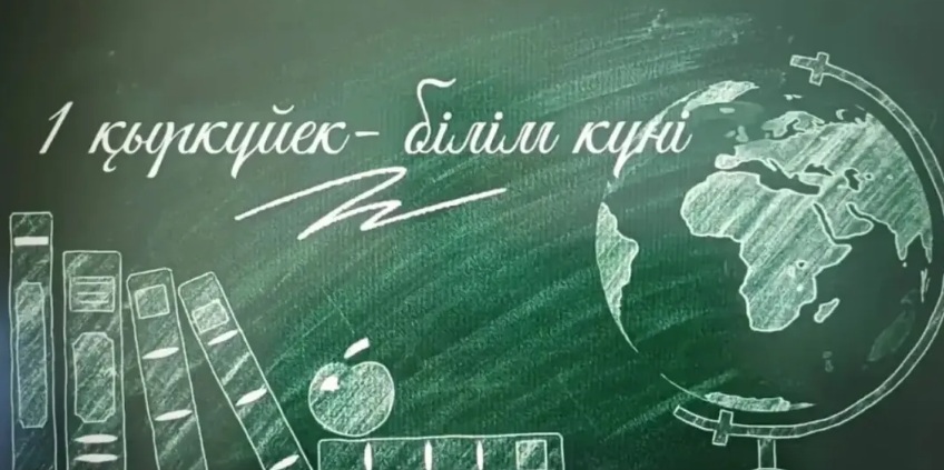 Поздравление акима Шетского района М. Мухтарова с 1 сентября-Днем знаний