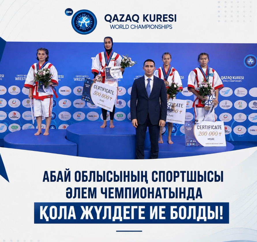 Спортсменка из области Абай завоевала бронзовую медаль на чемпионате мира