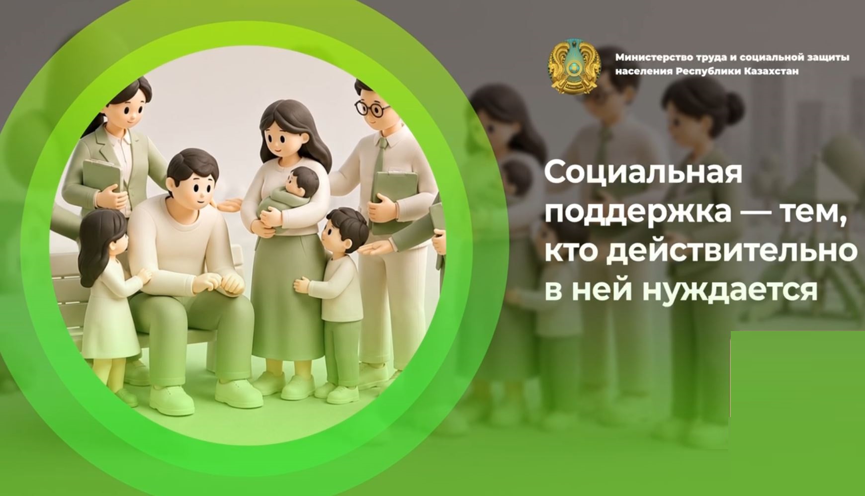 ГОСУДАРСТВЕННАЯ ПОМОЩЬ – ТЕМ, КОМУ ОНА ДЕЙСТВИТЕЛЬНО НЕОБХОДИМА