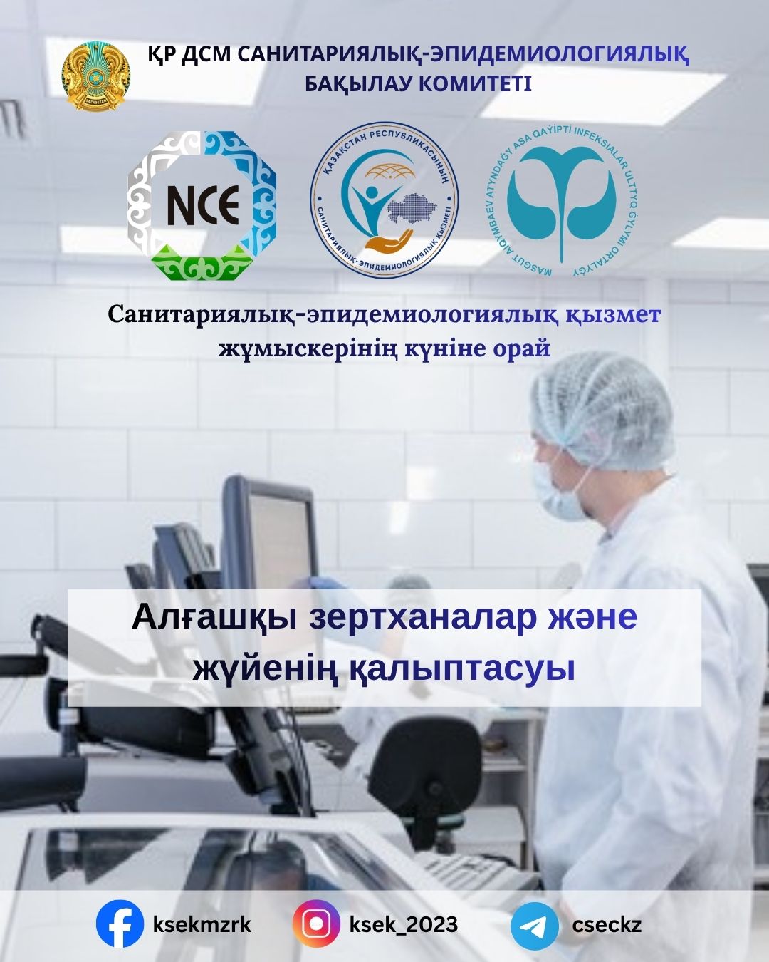 Первые лаборатории и рождение системы