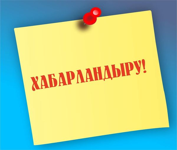 Вниманию депутатов районного маслихата,  населения района