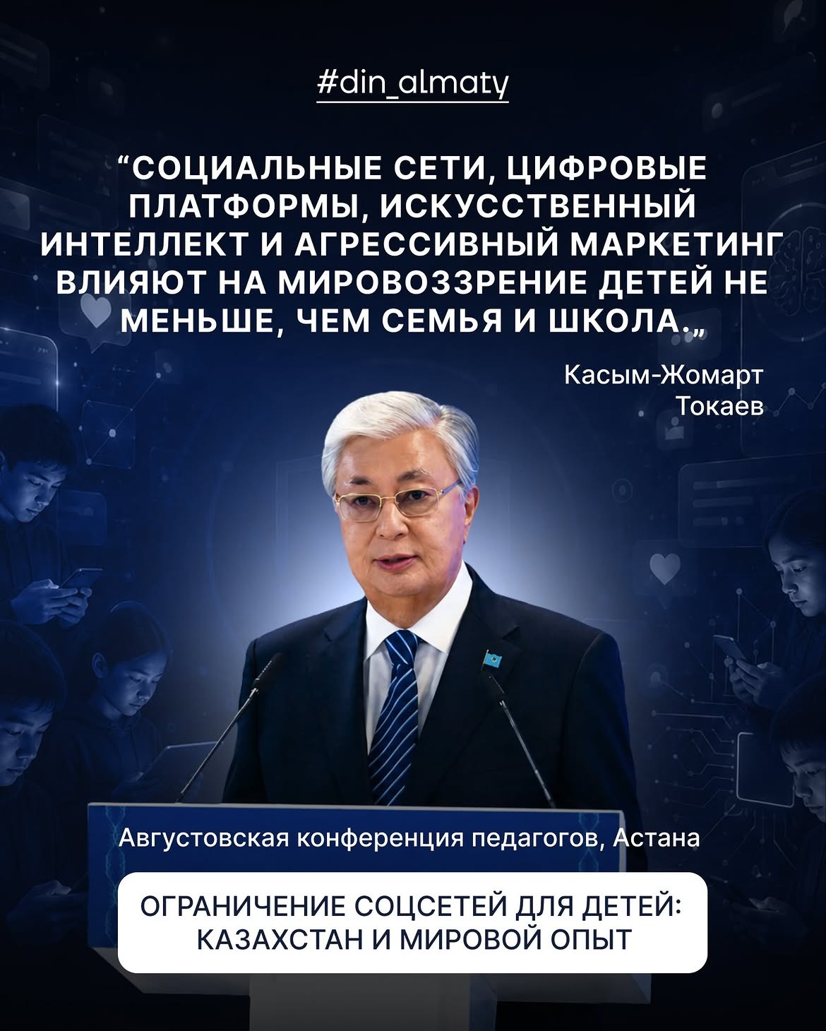 Балалардың цифрлық қауіпсіздігі мәселесі бүгінде көптеген елдерде күн тәртібіндегі маңызды мәселелердің біріне айналып отыр.