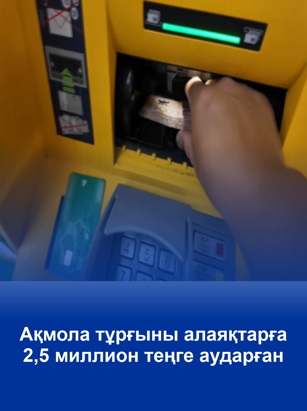 Поверил в быстрый заработок: акмолинец перевел мошенникам 2,5 миллиона тенге