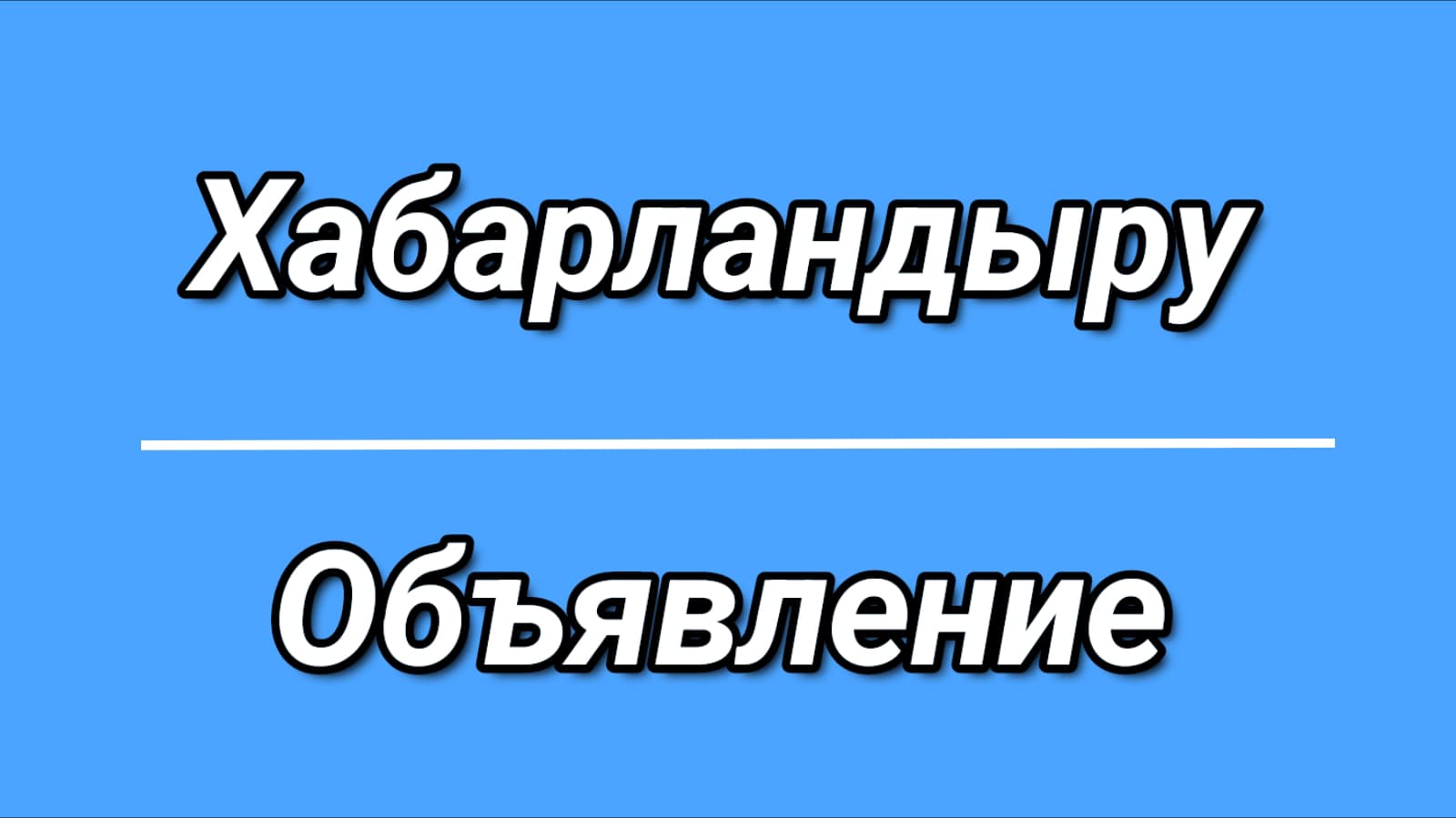 Объявление о проведении конкурса отбора бизнес-проектов с целью предоставления микрокредитов для молодежи