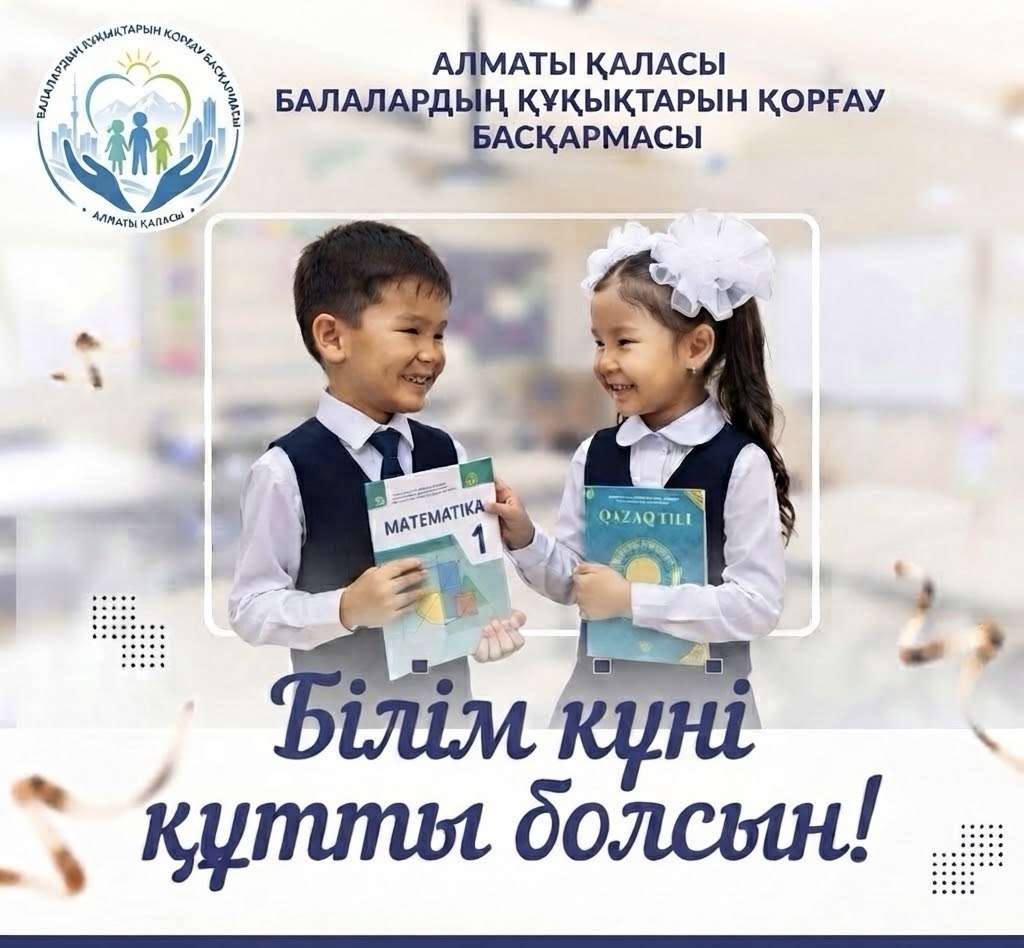 С 1 сентября – с Днем знаний!