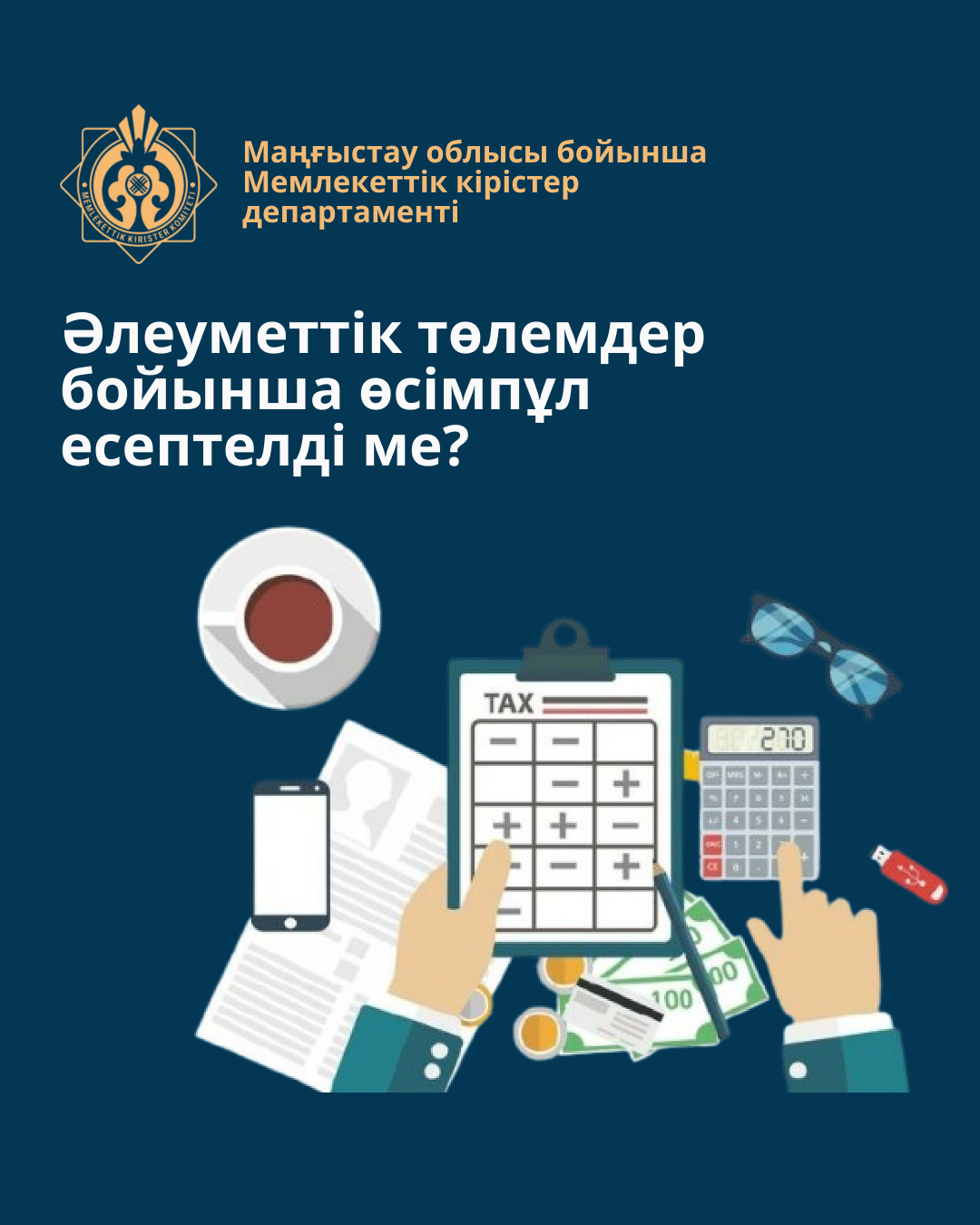 Образовалась пеня по социальным платежам?