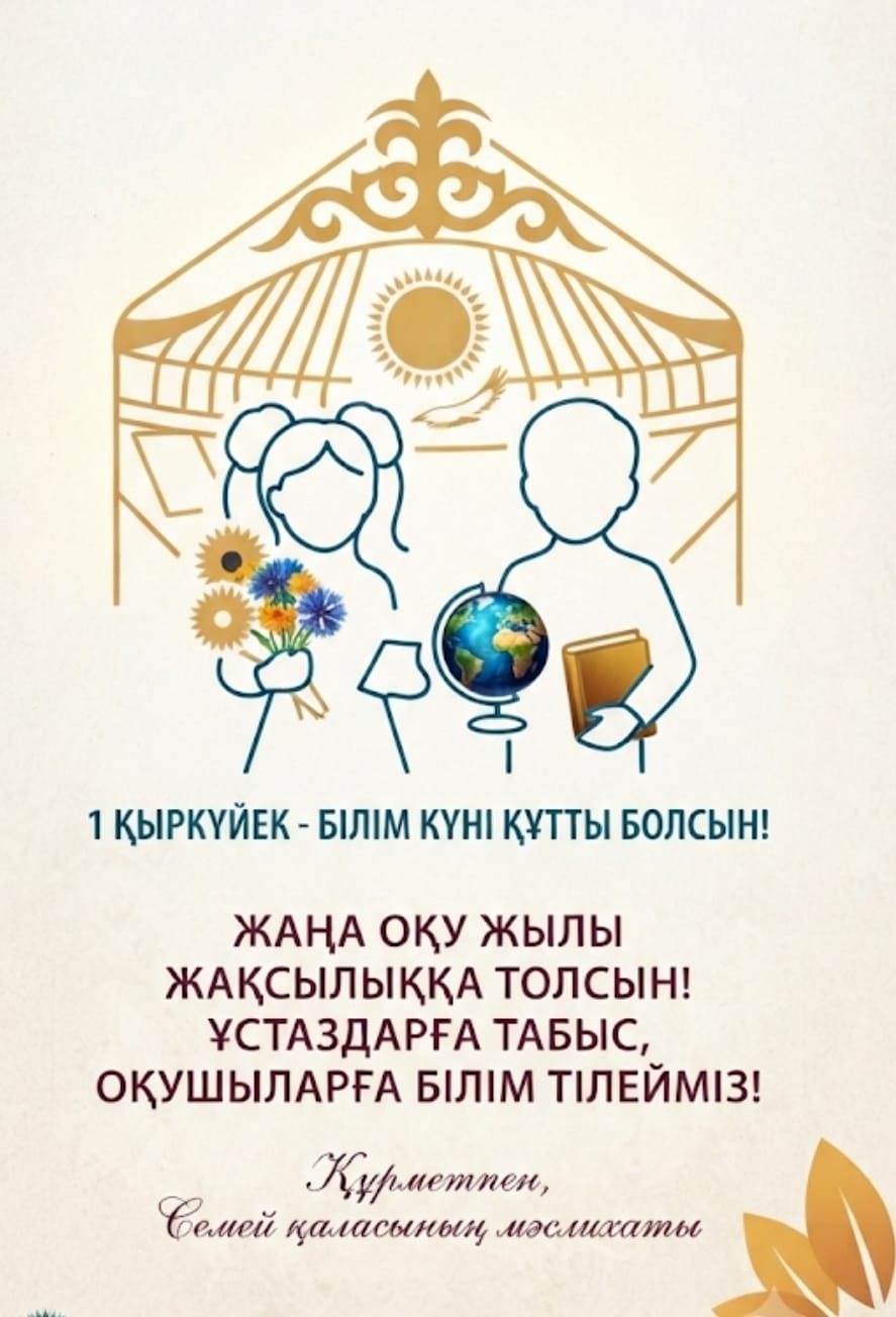 1 СЕНТЯБРЯ — С ДНЁМ ЗНАНИЙ!