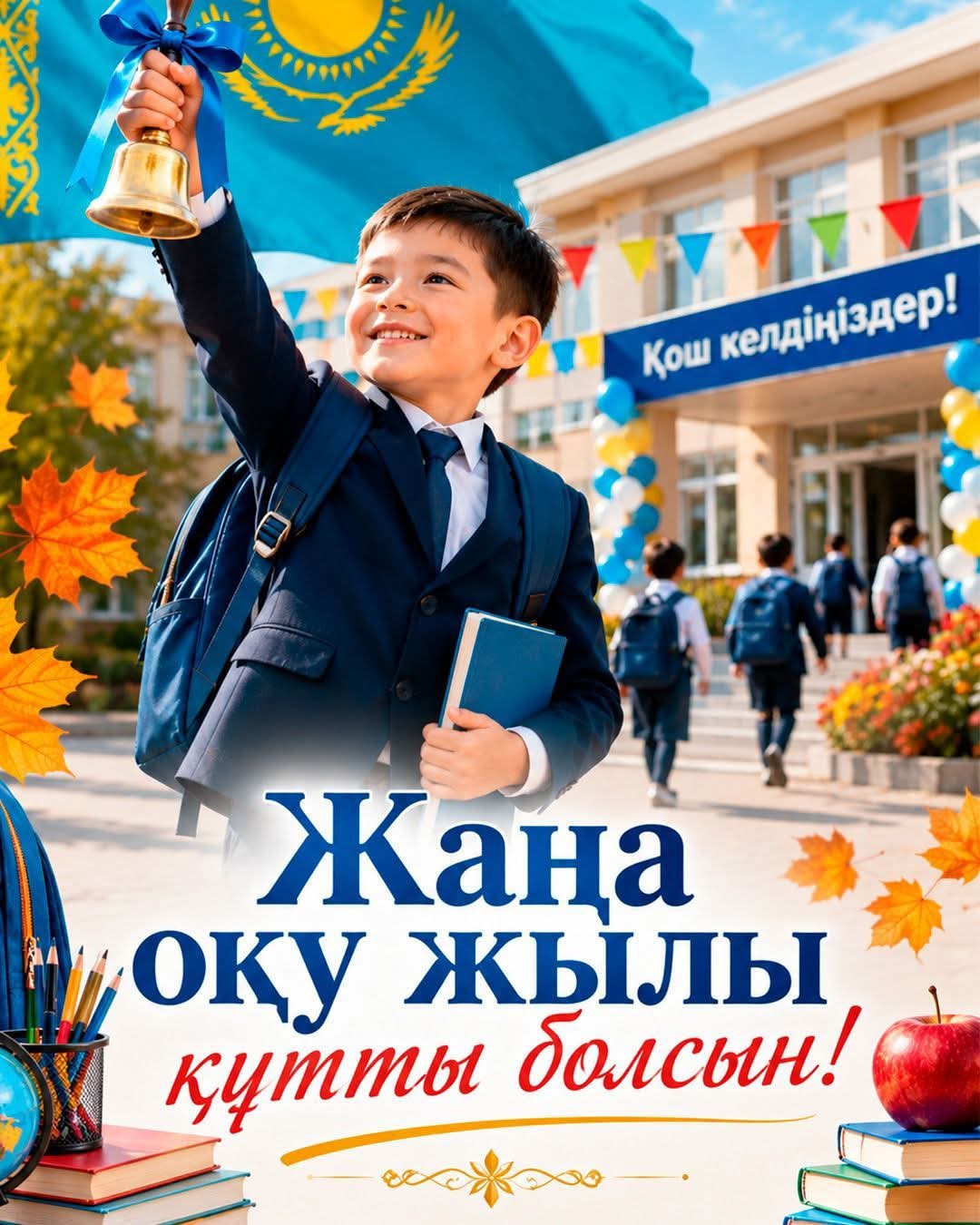 1 СЕНТЯБРЯ – ДЕНЬ ЗНАНИЙ!