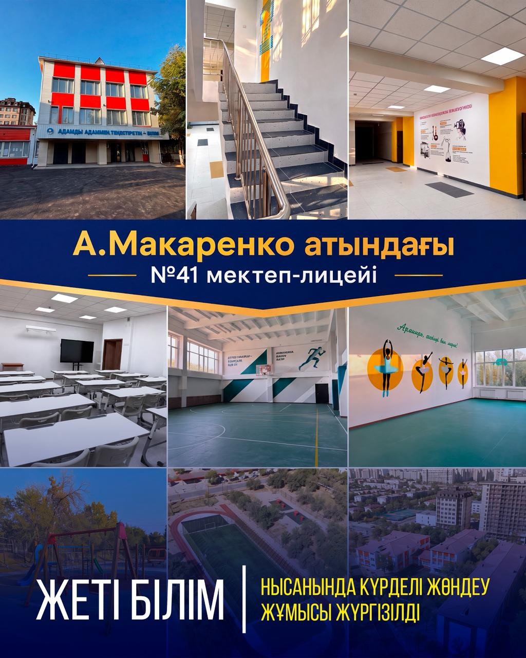 ЖЕТІ БІЛІМ НЫСАНЫНДА КҮРДЕЛІ ЖӨНДЕУ ЖҰМЫСЫ ЖҮРГІЗІЛДІ