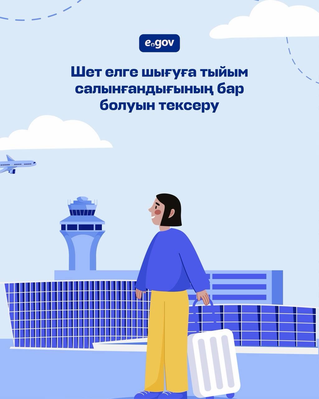 Cобираетесь за границу? Проверьте наличие запрета на выезд заранее.