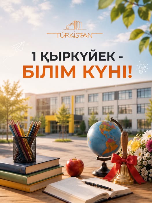1 ҚЫРКҮЙЕК – БІЛІМ КҮНІ!