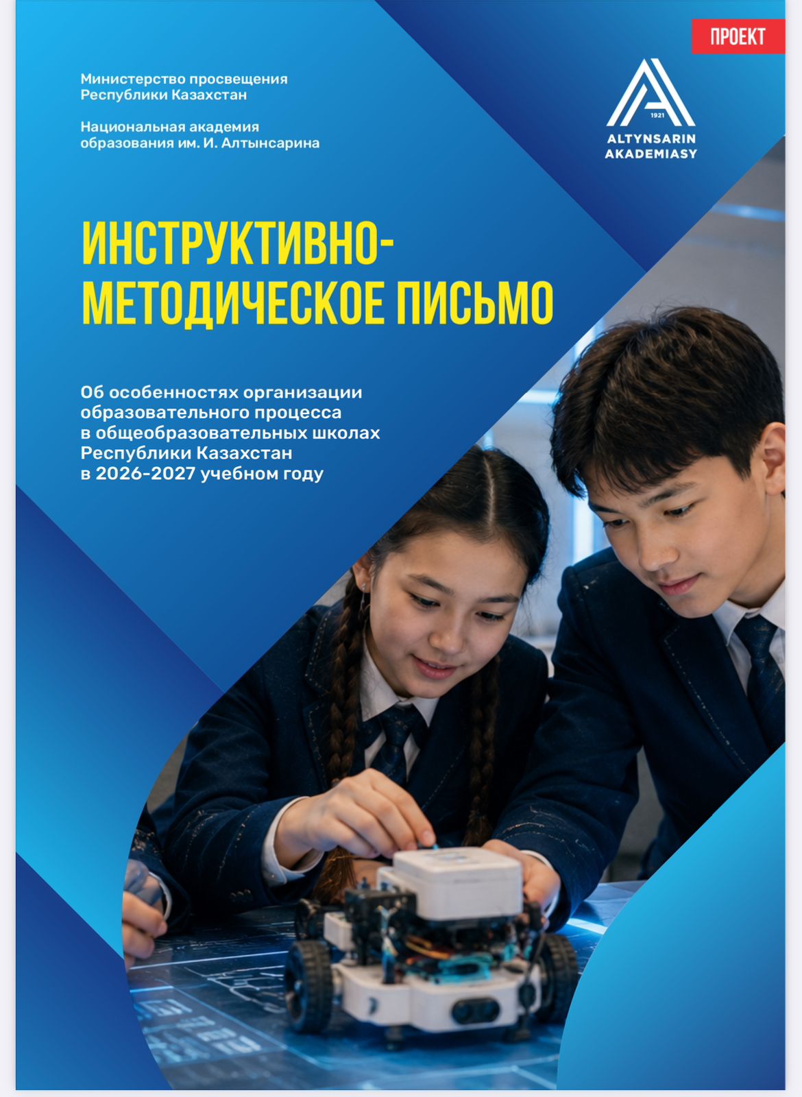 ЖАҢА ОҚУ ЖЫЛЫНА АРНАЛҒАН ӘДІСТЕМЕЛІК ТҮСІНДІРУ ЖҰМЫСТАРЫ ЖҮРГІЗІЛДІ