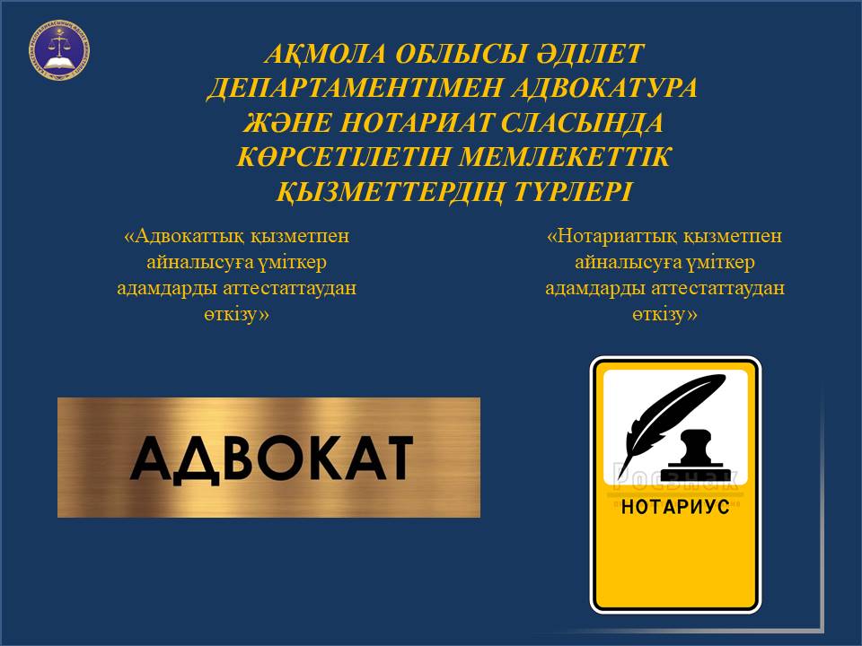 «Проведение аттестации лиц, претендующих на право занятия адвокатской и нотариальной деятельностью»