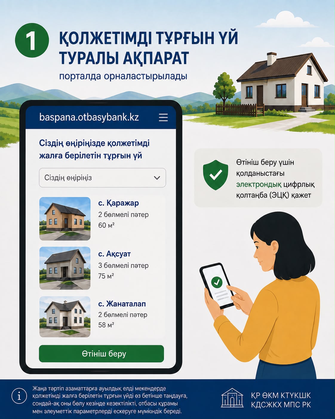 Ауыл тұрғындары жалға берілетін тұрғын үйді өздері таңдай алады