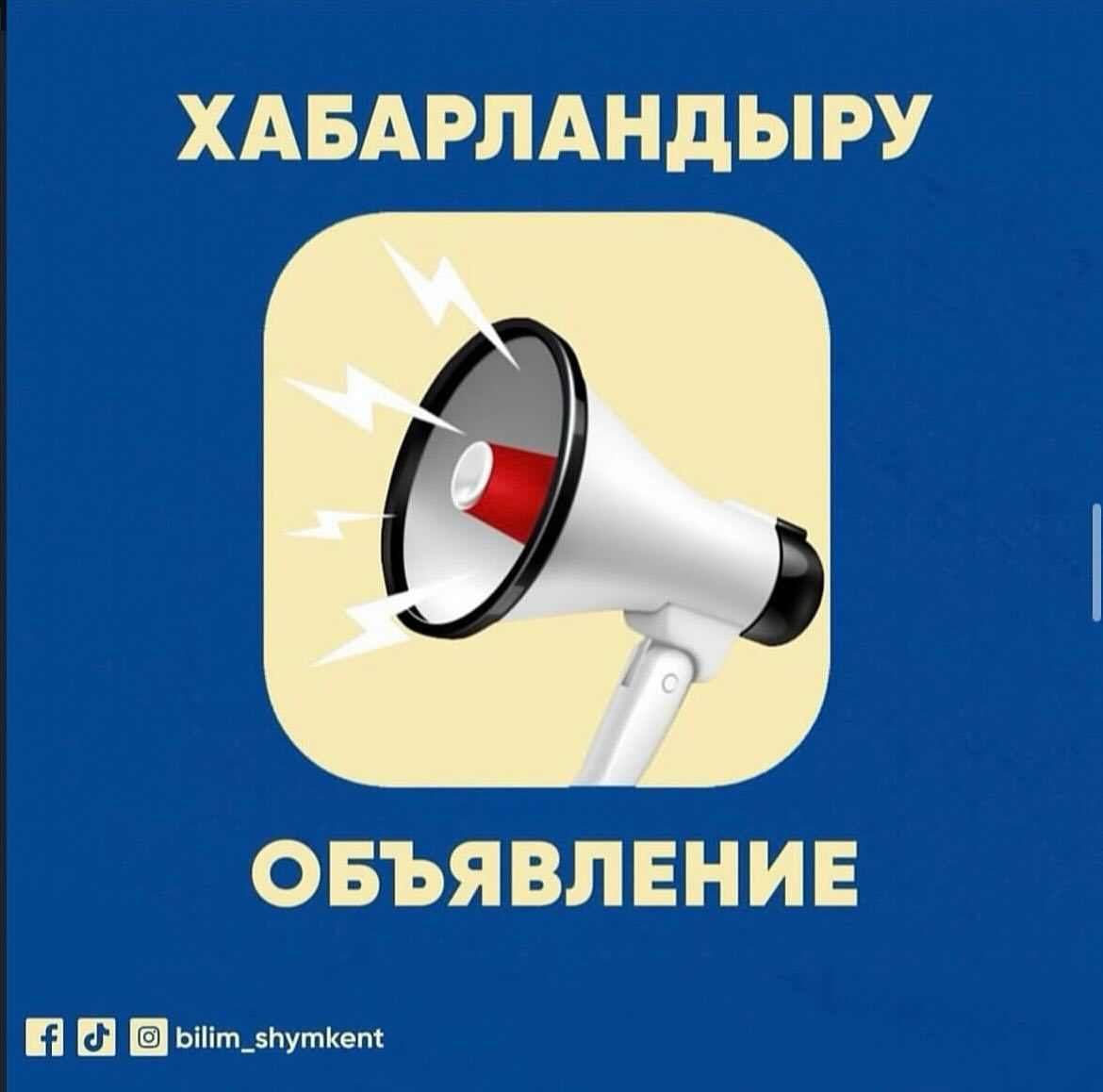 Уважаемые родители!  В социальных сетях распространяется различная информация о недостаточной обеспеченности учащихся школ города Шымкента учебниками, а также о качестве учебной литературы.