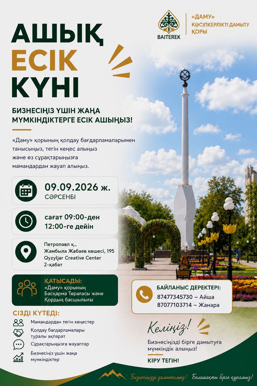 Ашық есік күніне шақырамыз!