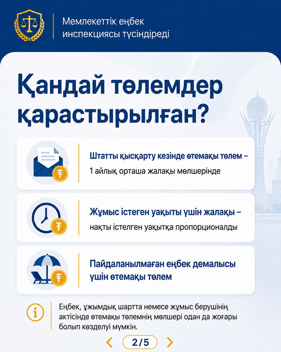 Штаттың қысқаруы: жұмыскерге қандай төлемдер төленеді?