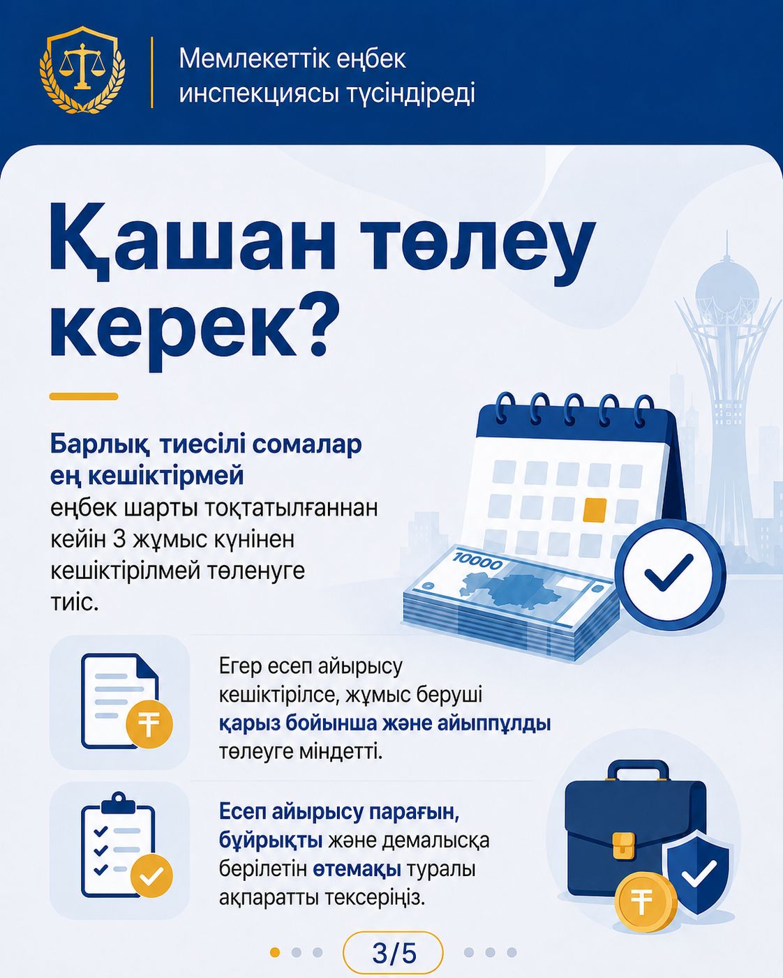Штаттың қысқаруы: жұмыскерге қандай төлемдер төленеді?