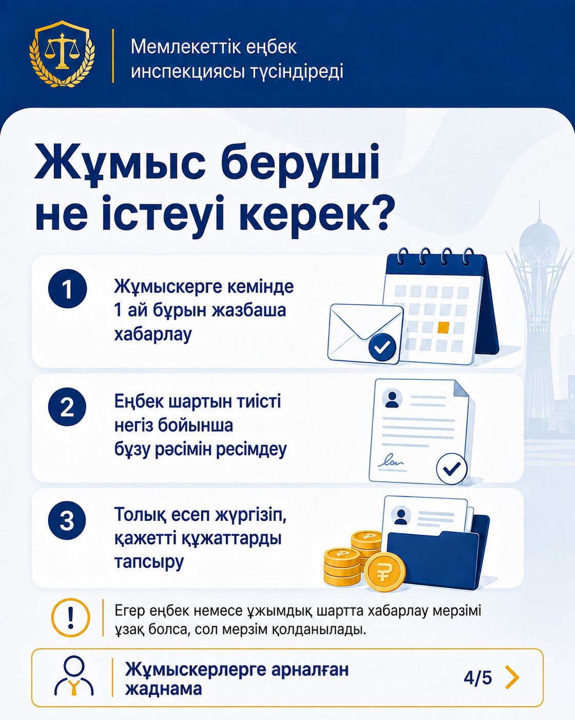 Штаттың қысқаруы: жұмыскерге қандай төлемдер төленеді?