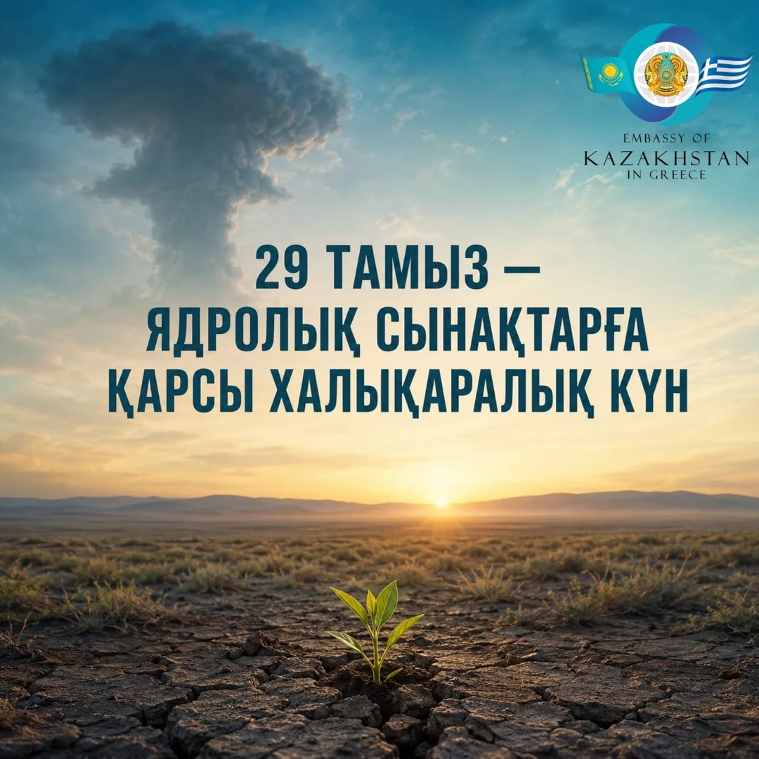 Қазақстан Президенті Қасым-Жомарт Тоқаевтың Ядролық сынақтарға қарсы халықаралық іс-қимыл күніне арналған үндеуі