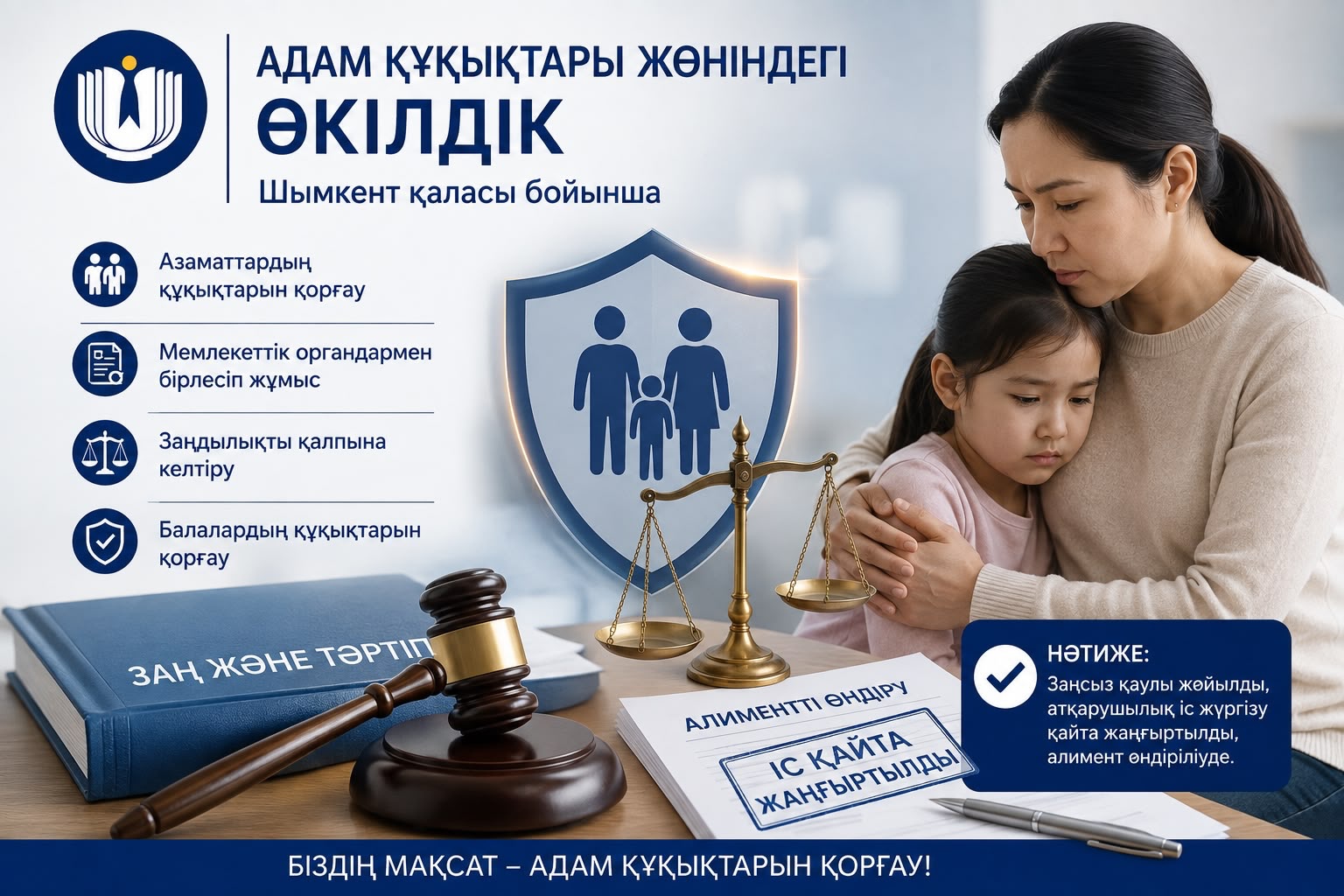 Представительство Национального центра по правам человека в городе Шымкент на постоянной основе проводит работу по защите прав и законных интересов граждан.