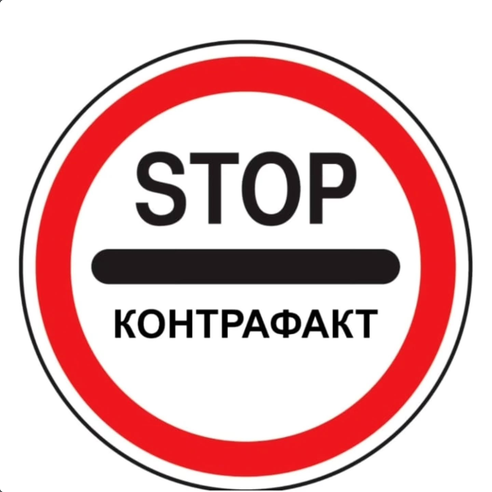 Контрафактная продукция
