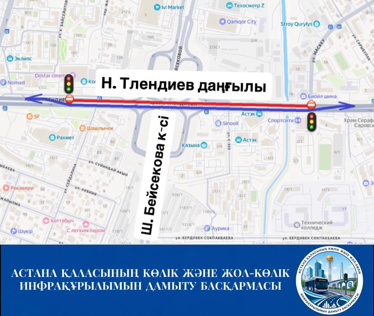 В Астане ведется ремонт по проспекту Тлендиева