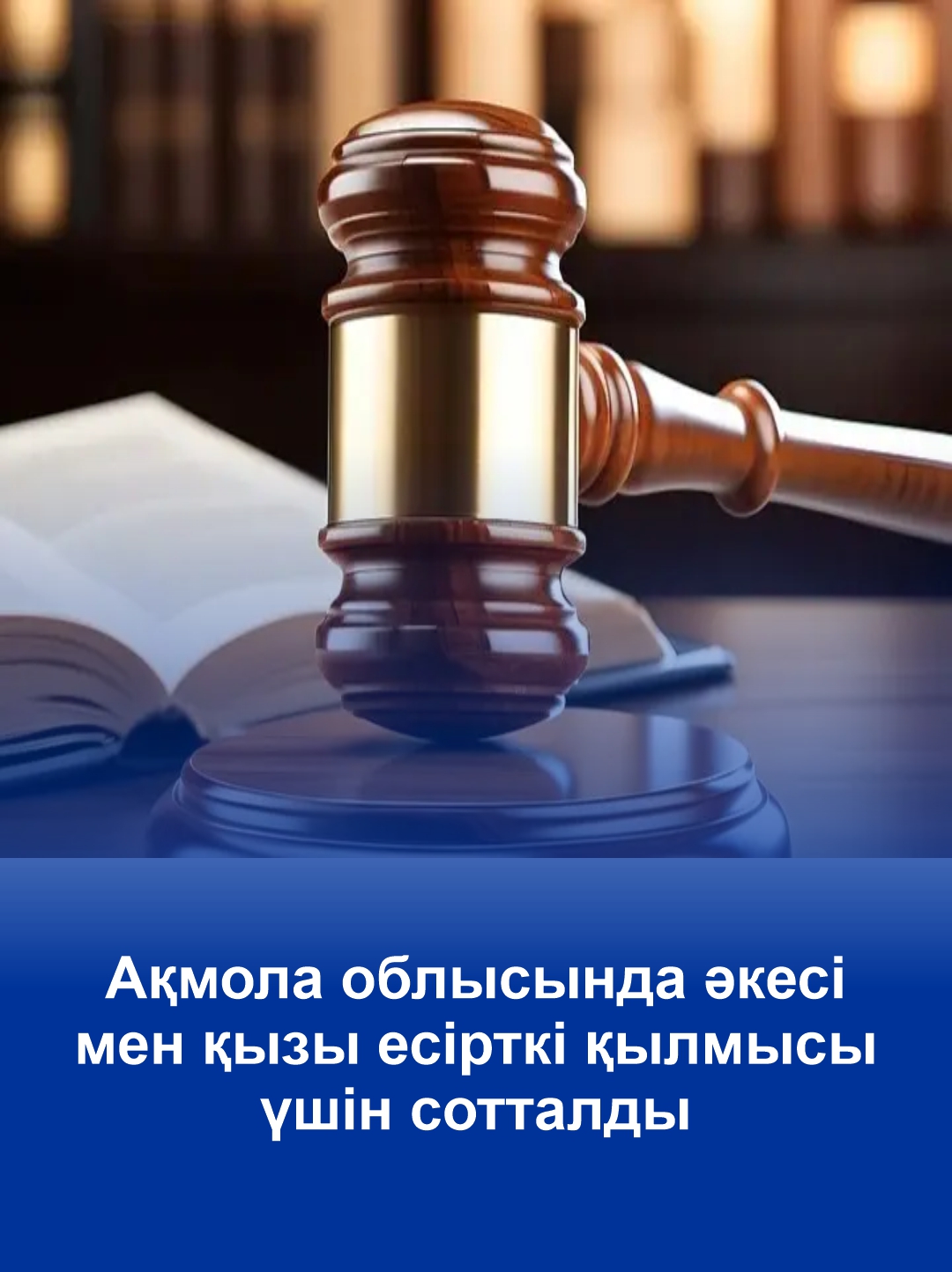 Отца и дочь осудили в Акмолинской области за наркопреступления
