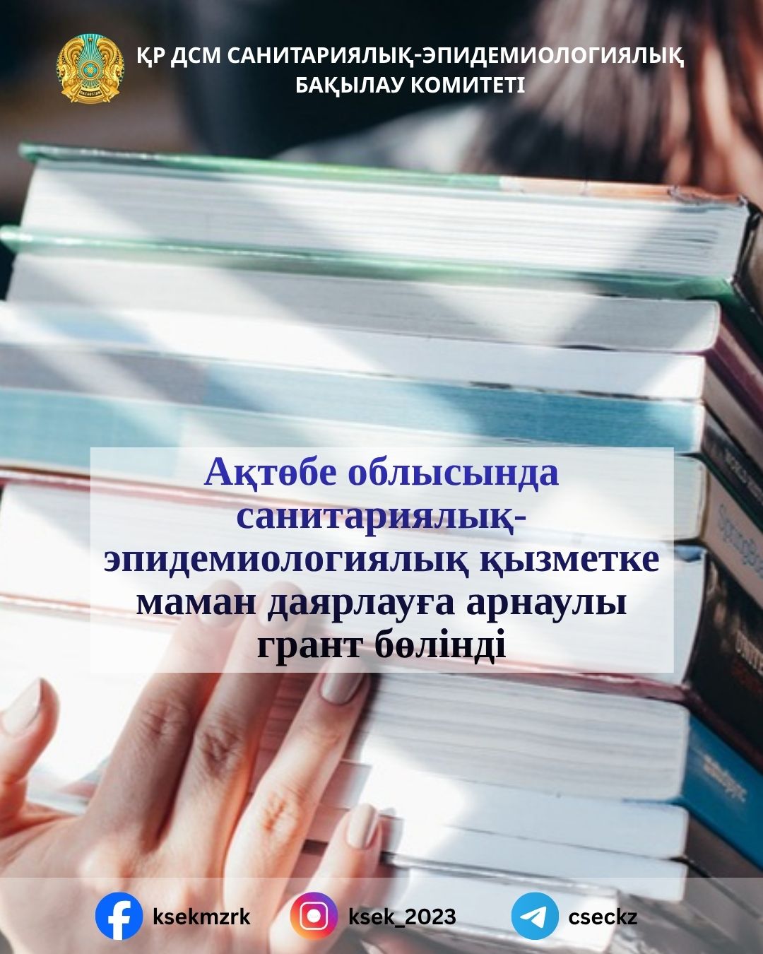 В Актюбинской области выделен специальный грант на подготовку кадров для санитарно-эпидемиологической службы