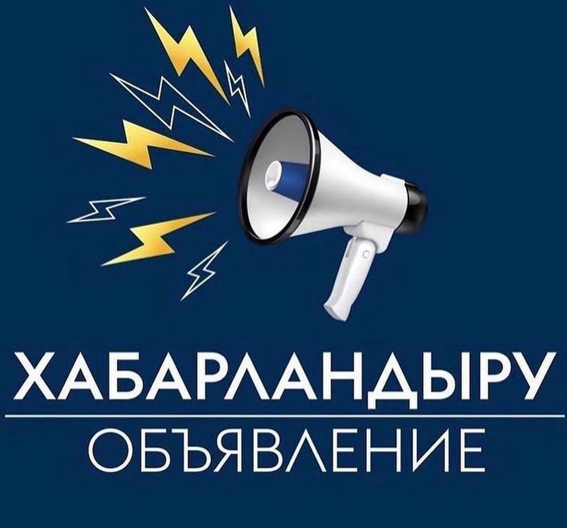 ГОРОДСКОЙ МАСЛИХАТ ИНФОРМИРУЕТ Вниманию депутатов Арысского городского маслихата и жителей города Арыс!