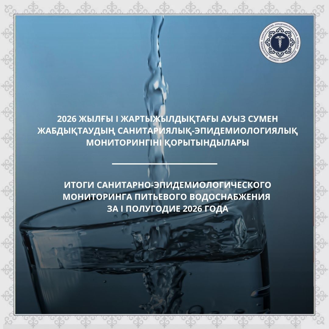 Итоги санитарно-эпидемиологического мониторинга питьевого водоснабжения за I полугодие 2026 года
