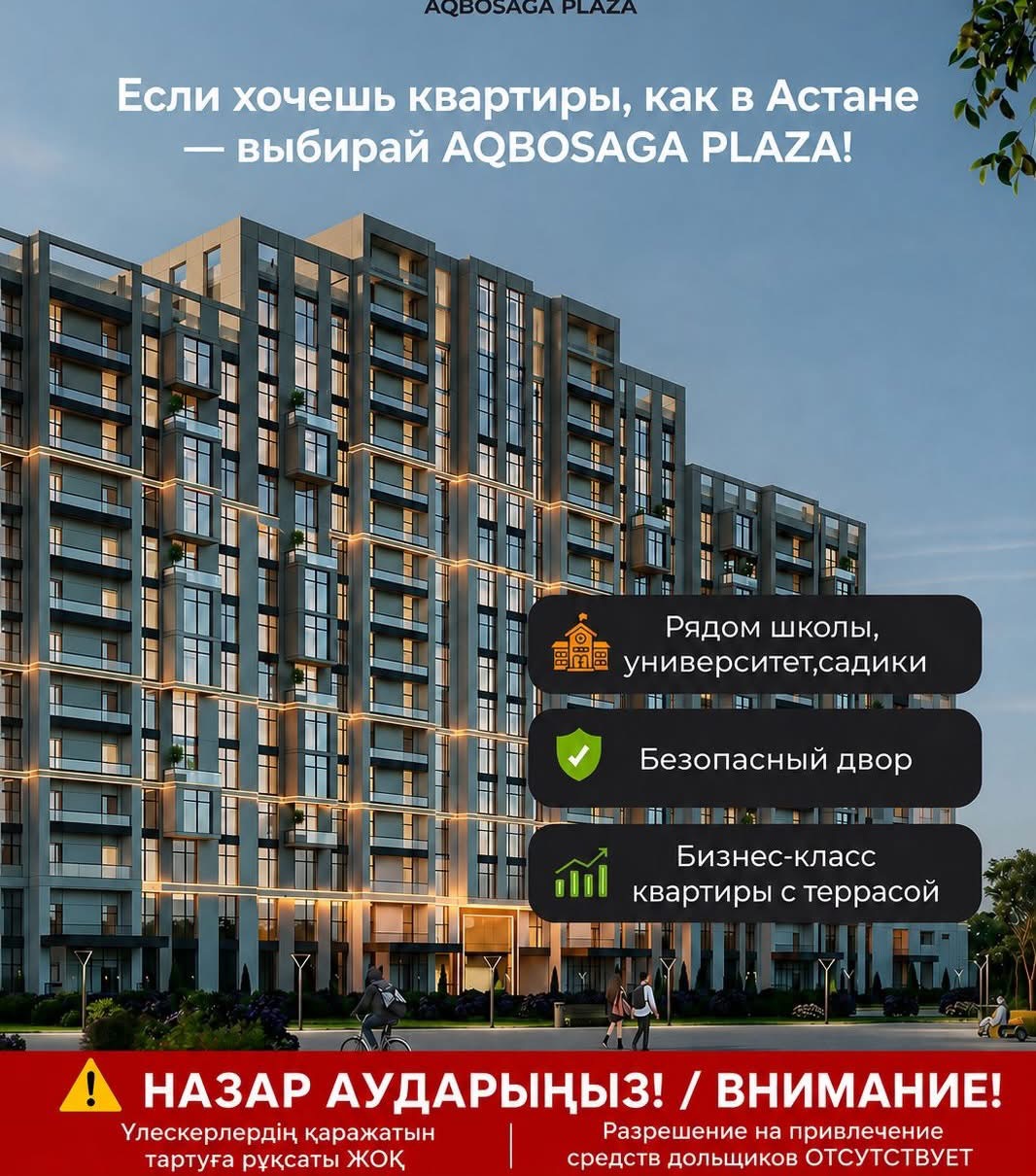 Важное предупреждение в отношении незавершенных жилых комплексов!