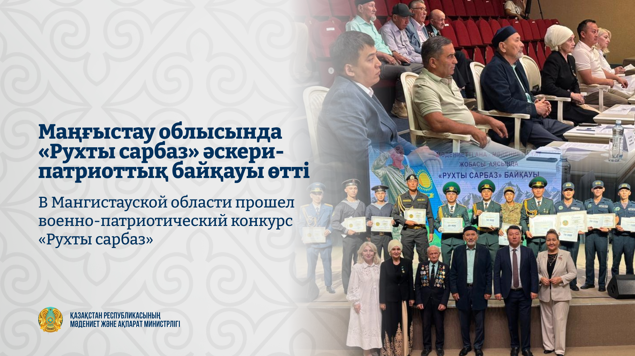 В Мангистауской области прошел военно-патриотический конкурс «Рухты сарбаз»