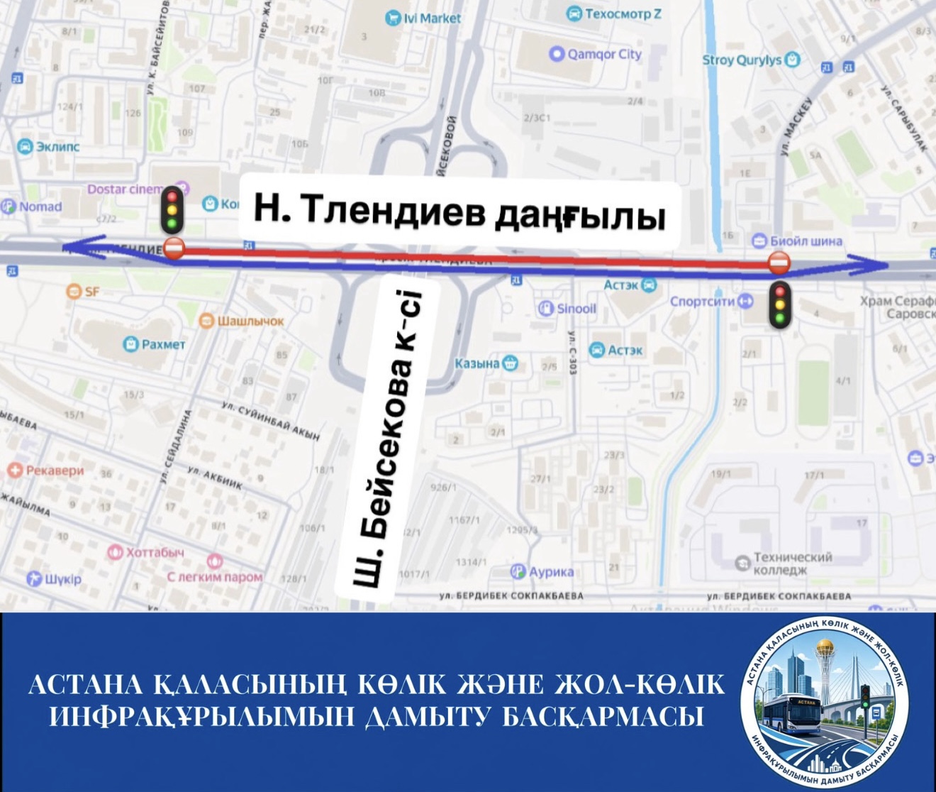 Сообщаем о продолжении дорожных работ по пр. Тлендиева в рамках проекта «Строительство транспортной развязки на пересечении пр. Тлендиева и ул. Бейсековой».