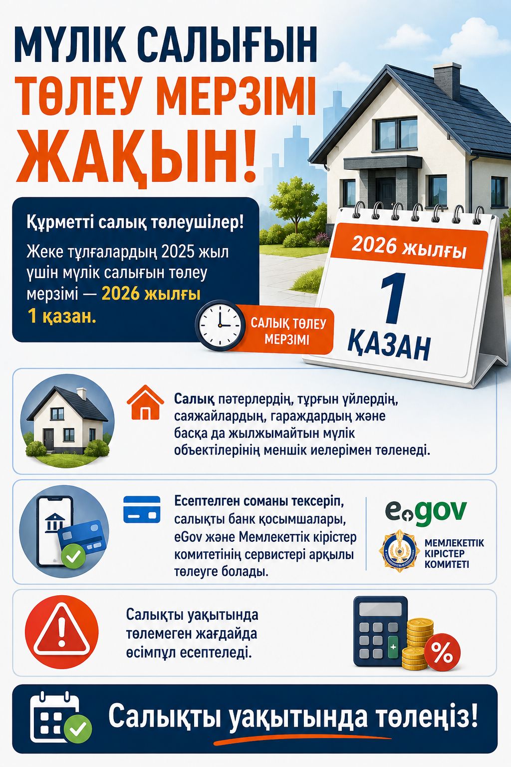 НАЛОГ НА ИМУЩЕСТВО: НЕ ПРОПУСТИТЕ СРОК!