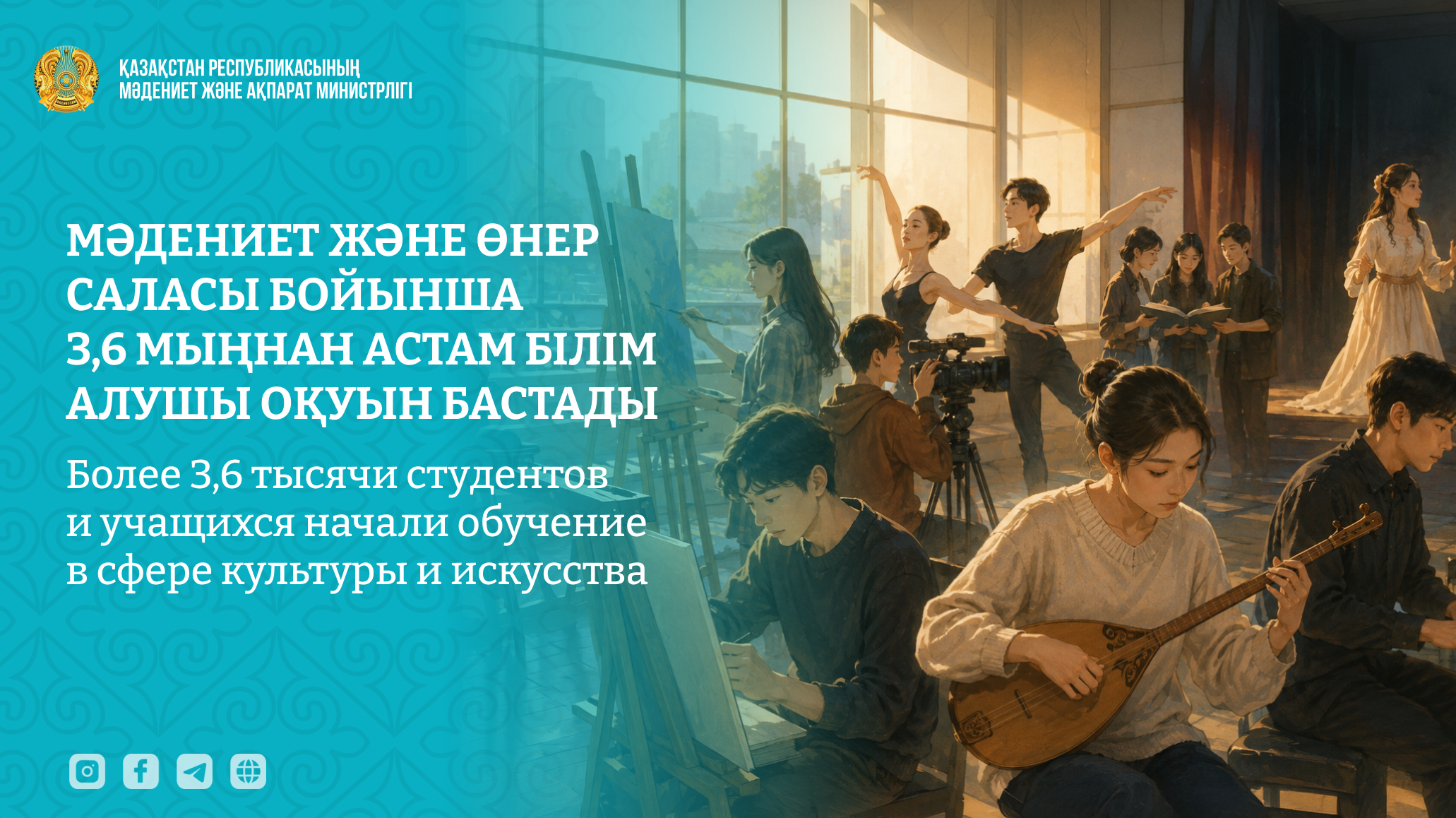 Более 3,6 тысячи студентов и учащихся начали обучение в сфере культуры и искусства