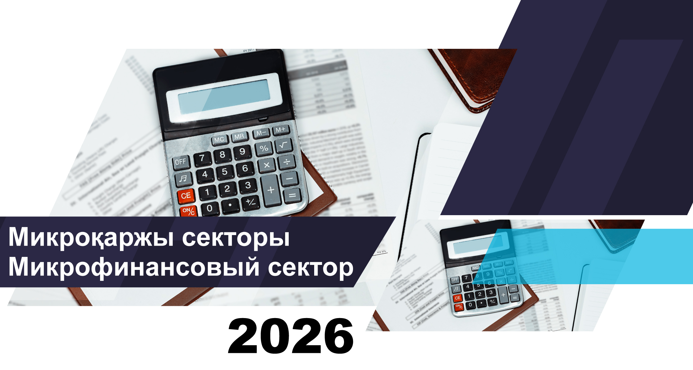 О состоянии микрофинансовых организаций на 1 июля 2026 года
