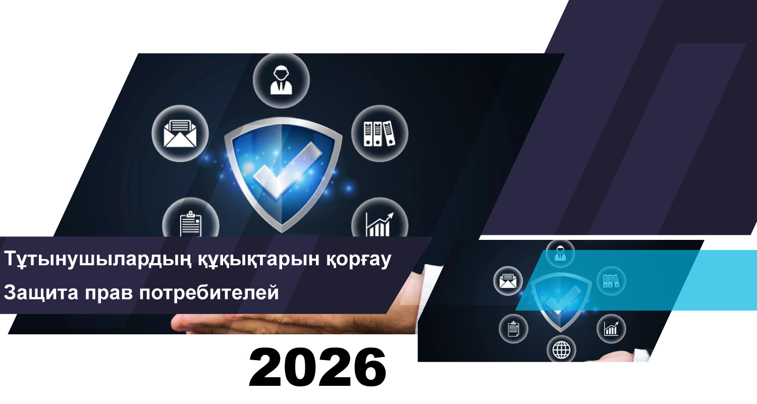 Об итогах работы в сфере защиты прав потребителей финансовых услуг на 1 августа 2026 года