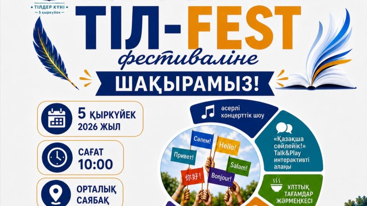 Фестиваль ко Дню языков народа Казахстана пройдёт в Центральном парке Караганды