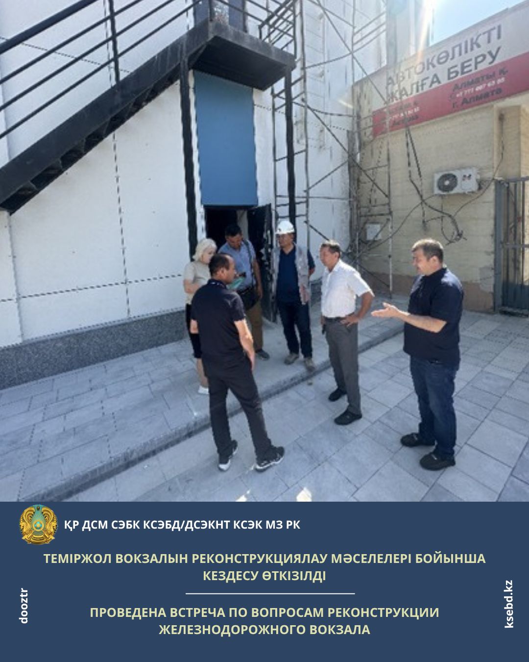 Теміржол вокзалын реконструкциялау мәселелері бойынша кездесу өткізілді