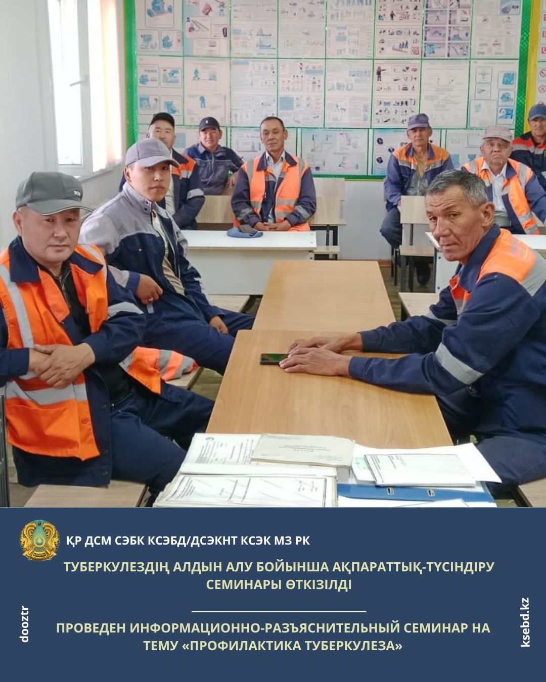 Проведен информационно-разъяснительный семинар на тему «Профилактика туберкулеза»